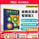 新東方 【智慧版】新概念英語1234全套新版教材學(xué)生用書 【智慧版】新概念英語3