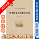 中國(guó)社會(huì)科學(xué)院老年學(xué)者文庫(kù)  黨史國(guó)史上的要人大事:中國(guó)共產(chǎn)黨歷史上的兩次偉大轉(zhuǎn)折的實(shí)現(xiàn)和活躍于其中的重要人物 程中原 夏杏珍 著