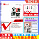 自選全優(yōu)課堂八年級/8年級上冊語文數(shù)學英語物理生物地理道德與法治歷史人教版外研版北師大版北師大課改 語文