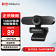 聯(lián)想thinkplus視頻會議攝像頭 電腦直播網(wǎng)課攝像頭1080P高清帶麥克風(fēng) USB免驅(qū)動 臺式機(jī)攝像頭