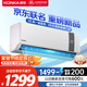 康佳（KONKA）京東聯(lián)名1匹 新一級(jí)能效超省電 家電國(guó)家補(bǔ)貼20%  變頻冷暖臥室空調(diào)掛機(jī) KFR-25GW/N5B10以舊換新