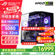 華碩銳龍R7 9800X3D主機(jī) RTX5070Ti/5080主機(jī)/5090D顯卡華碩rog全家桶主機(jī)游戲臺(tái)式機(jī)組裝電腦臺(tái)式整機(jī) 銳龍7 9800X3D+RTX5080丨熱銷六