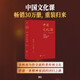 中國文化課2023新修版，暢銷(xiāo)30萬(wàn)冊，重裝歸來(lái)，余秋雨為你全面科普傳統文化，搭建一條精神家園的回歸之路