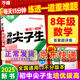 2024-2025萬(wàn)唯中考尖子生八年級(jí)數(shù)學(xué)物理語(yǔ)文英語(yǔ)每日一題初二上下冊(cè)全國(guó)版中考復(fù)習(xí)資料培優(yōu)試題研究必刷題教輔資料萬(wàn)維 八年級(jí)數(shù)學(xué)尖子生【2025版】