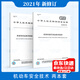 機動車標(biāo)準(zhǔn)2本套 GB 38900-2020機動車安全技術(shù)檢驗項目和方法+GB 7258-2017/XG2-2021 機動車運行安全技術(shù)條件