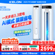 科龍【全國補(bǔ)20%】升級款QPX1A 靜省電空調(diào) 3匹柜機(jī)  新一級變頻 省電 冷暖家用 智能立式柔風(fēng)客廳柜機(jī) 3匹 一級能效 QP詢單搶券疊國補(bǔ)