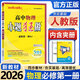 高一上冊2026小題狂做物理必修一1人教版RJ必修第一冊物理同步練習(xí)基礎(chǔ)必刷題限時小練專項提優(yōu)訓(xùn)練