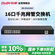 銳捷（Ruijie）16口千兆交換機(jī)二層網(wǎng)管型 RG-ES216GC 辦公家用宿舍監(jiān)控工程交換器 企業(yè)級(jí)安防網(wǎng)絡(luò)分線器