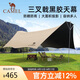 駱駝（CAMEL）戶外精致露營(yíng)大型全遮光黑膠天幕防曬帳篷野外裝備BC02079A流沙金