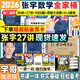 【宇哥指定店鋪】張宇2026考研數(shù)學(xué)基礎(chǔ)30講+1000題 高等數(shù)學(xué)線性代數(shù)概率論張宇全家桶 啟航教育書課包圖書618價(jià)保 宇哥推薦【數(shù)二】張宇26考研數(shù)學(xué)全家桶（全套優(yōu)惠）