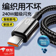 華為（HUAWEI）適配240W快充Type-C閃充電線(xiàn)加長(cháng)2米tpyec華為榮耀小米VIVOP車(chē)載平板手機數據線(xiàn)加粗編織 240W無(wú)損快充//精絲//軟編10倍防斷 1.5m