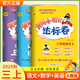 2025秋黃岡小狀元三年級(jí)上冊(cè)達(dá)標(biāo)卷同步試卷單元卷期中卷期末卷教材卷子學(xué)習(xí)53歸類(lèi)復(fù)習(xí)實(shí)驗(yàn)班練習(xí)沖刺滿(mǎn)分考試書(shū) 語(yǔ)數(shù)英 人教版