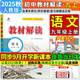 【旗艦店】教材解讀九年級上冊下冊2025秋新版語文人教版初中同步課本教材全解講解初三9年級上下冊課堂筆記教輔書百川菁華 九上語文【人教版】25秋