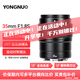 永諾（YONGNUO）YN35mm F1.8S DA ART 用于E口半畫幅自動對焦ART鏡頭 YN35mm F1.8S DA ART黑