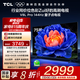 TCL電視 75V8L Pro 75英寸 144Hz高刷 QLED量子點(diǎn) 3GB+64GB大內(nèi)存 4K deepseek AI電視 國(guó)家補(bǔ)貼20% 75英寸 官方標(biāo)配