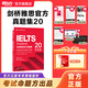 新東方IELTS劍橋雅思真題學(xué)術(shù)類雅思官方真題集4-19-20IELTS 雅思命題方出品新東方引進(jìn)雅思教材全套學(xué)術(shù)A類 【新版現(xiàn)貨】劍20真題 學(xué)術(shù)類|贈高頻核心詞