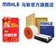 馬勒（MAHLE）保養(yǎng)套裝 適配奇瑞 濾芯格濾清器 空氣濾芯 瑞虎8 19-24款 1.6T 原車(chē)紙機(jī)濾才適合