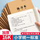 六品書(shū)院16K練習本10本作業(yè)本子小學(xué)生專(zhuān)用牛皮紙橫線(xiàn)簿初中生抄寫(xiě)薄三年級四五到六年級橫格筆記本批發(fā)