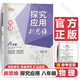 【京東配送】探究應用新思維物理八年級上下冊 初中同步強化競賽奧數教程思維拓展訓練提優(yōu) 初二8年級培優(yōu)