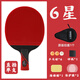 帝斯藍(lán)卡DESLANKA乒乓球拍五星六星初學(xué)進(jìn)階雙拍成人兒童學(xué)生5星6星球拍套裝專業(yè)級(jí) 進(jìn)階六星級(jí)直拍1只