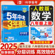【25秋/26春】5年中考3年模擬八年級(jí)上冊(cè)下冊(cè)初中初二同步練習(xí)冊(cè)五年中考三年模擬五三53天天練8年級(jí)上下冊(cè)全套人教版一課一練曲一線 【八上】數(shù)學(xué) 人教版(25秋)