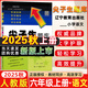 2025秋尖子生題庫(kù)六年級(jí)上冊(cè)下冊(cè)數(shù)學(xué)語(yǔ)文英語(yǔ)人教版北師版小學(xué)學(xué)霸提分練習(xí)冊(cè)一課一練課堂同步練習(xí)題課時(shí)作業(yè)本思維訓(xùn)練天天練習(xí)冊(cè) 【25秋】六年級(jí)上冊(cè) 語(yǔ)文人教版