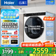 海爾（Haier）云溪3.0系列579/582/557超薄滾筒洗衣機全自動(dòng)10公斤大筒徑直驅精華洗2.0 家電國家補貼 直驅精華洗2.0+超薄全嵌+智投+1.12高洗凈比