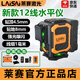 萊賽激光萊賽新款水平儀12線(xiàn)綠光LSG6710高精度強光細線(xiàn)激光紅外線(xiàn)貼墻地 線(xiàn)細綠光12線(xiàn)LSG6710【下水平】 雙電池