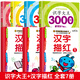 全4冊識字大王3000字幼兒識字有聲書幼兒園看圖識字中班大班學(xué)前識字認(rèn)字書趣味識字早教啟蒙有聲識字圖書幼兒認(rèn)字啟蒙認(rèn)字書3-6歲 【全套7冊】識字大王+漢字描紅本