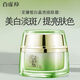 百雀羚美白面霜至臻皙白晶亮煥膚霜提亮膚色淡斑補水改善面部暗沉護膚品 至臻皙白晶亮煥膚霜 一瓶體驗無(wú)盒自用