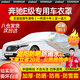 智匯奔馳E級車衣全車罩e300l e260l e350l豪華型遮陽防曬防雨外罩車套 加棉絨加厚牛津布汽車車衣罩外套 16-2025款北京奔馳E級專用車衣罩