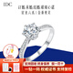 IDC河南人工培育鉆石18K金鉆戒一克拉戒指女鉑金求婚結(jié)婚禮物可定制 PT950鉑金【D/VVS上海IGI證書】 1克拉【重金版】
