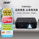 宏碁（acer）DW608pr 投影儀 投影機 投影儀辦公 會議教學(xué)培訓(xùn)（寬屏WXGA 5000流明 白天直投 高對比度）