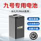 來電鯨【官方】九號直上鋰電池48V72V52V大容量F90/Bmax90/Mmax110/c90 【48V32AH】65-95km送5A充電器