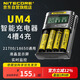 NITECORE奈特科爾UM4 鋰電池充電器21700電池快充AA電池18650電池激活修復(fù)