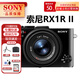 索尼（SONY）DSC-RX1RM2/RX1R2 約4240萬有效像素 全畫幅  RX1RM2 RX1RM2 官方標(biāo)配