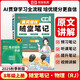 【京東包郵】榮恒2025新版初中隨堂筆記八年級上冊物理人教版初二課本教材同步講解教材課堂筆記教材全解實驗班拔尖特訓必刷題天天練
