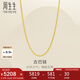 周生生七夕側(cè)身鏈黃金項(xiàng)鏈 足金素鏈鎖骨鏈 95487N計(jì)價 47厘米5.65克