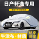 卓釔皓日產(chǎn)軒逸車衣全車罩24 23 22款尼桑經(jīng)典14代遮陽防曬防雨外罩車套 加棉絨加厚牛津布汽車車衣罩外套 第十四代14代日產(chǎn)軒逸專用車衣罩