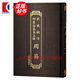 【叢書(shū)自選】武英殿仿相臺岳氏本五經(jīng)系列 禮記+毛詩(shī)+周易+春秋經(jīng)傳集解 中國通史學(xué)理論繁體豎排 中國哲學(xué)研習經(jīng)史重要版本 上海古籍出版社 另有尚書(shū) 周易