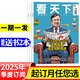 【蘇超聯(lián)賽/西夏陵】看天下雜志2025年5-19/20期【全年/半年訂閱/2024年打包/單本可選】起訂月可改生活新聞期刊 任正非/LABUBU泡泡瑪特/AI時(shí)代/哪吒2/孫穎莎k  vista 【期