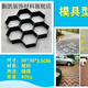 維諾亞水泥模具水泥印花模具室外地磚花坪路面塑料模具花磚鋪路模具 六邊形整體尺寸30X30X3.5cm