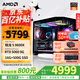 AMD銳龍 7500F 9600X主機(jī) 7650GRE/5060TI/4060TI顯卡 直播游戲電競設(shè)計(jì)臺(tái)式電腦DIY組裝機(jī)整機(jī)海景房 配置六  R5 9600X/5060