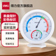 得力（deli）溫濕度計(jì)可立放可懸掛室內(nèi)溫濕度計(jì)辦公用品臺(tái)掛兩用家用圓盤溫濕度計(jì)免電池溫度計(jì)濕度計(jì) 【立掛兩用】超大號(hào)(直徑135mm)