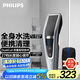 飛利浦（PHILIPS）電動理發(fā)器成人兒童電推剪刀頭可水洗家用電推子27檔可調(diào) 生日七夕情人節(jié)禮物送男士送老公 HC5690