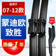 湃速07-12款福特蒙迪歐致勝雨刮器原廠(chǎng)原裝膠條無(wú)骨雨刷靜音26+19方塊