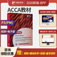 2026年新版ACCA官方正版BPP教材練習(xí)冊F1F2F3F4F5F6F7F8F9SBLSBR英語詞匯手冊bpp習(xí)題題庫電子版歷年真題 26版ACCA教材（F5PM)