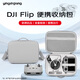 影仕匠適用DJI大疆Flip收納包便攜包折疊無(wú)人機包配件收納箱安全防護箱保護盒單肩斜挎背包手提防水抗壓 【灰色新款PU】Flip-雙電套裝收納包 標配