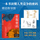 征服密碼 亞歐強盛的六大要素 南京大學(xué)教授張良仁三十年積淀之作 從歷史中借鑒優(yōu)勢建立 文明起源 世界史