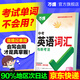 2026萬唯中考新概念英語詞匯初中單詞記背神器高頻?？急乜荚~典大全七八九年級(jí)中考總復(fù)習(xí)資料初一初二初三萬維中考旗艦店